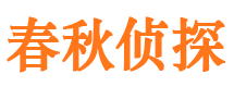 琼山市私家侦探公司